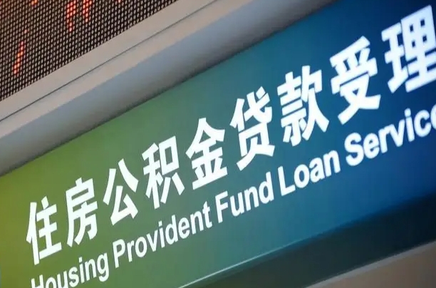 六盘水2025年公积金最新政策（赣州2025年公积金最新政策）