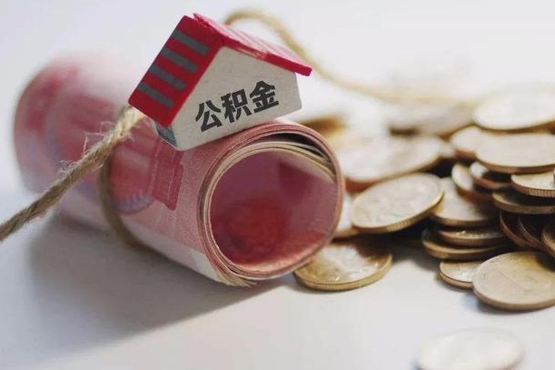六盘水公积金提取中介联系方式（欠了很多网贷想用公积金还）